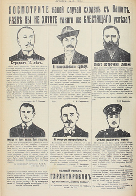 [Полный годовой комплект]. Огонек. Еженедельный художественно-литературный журнал. 1913. № 1–51. СПб.: Издатель С.М. Проппер, 1913.